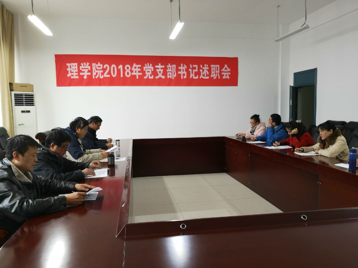 2018年支部书记述职.jpg
