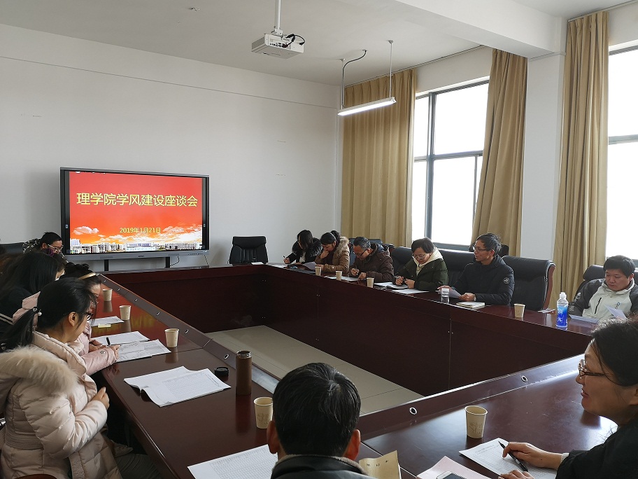理公司召开学风建设座谈会.jpg