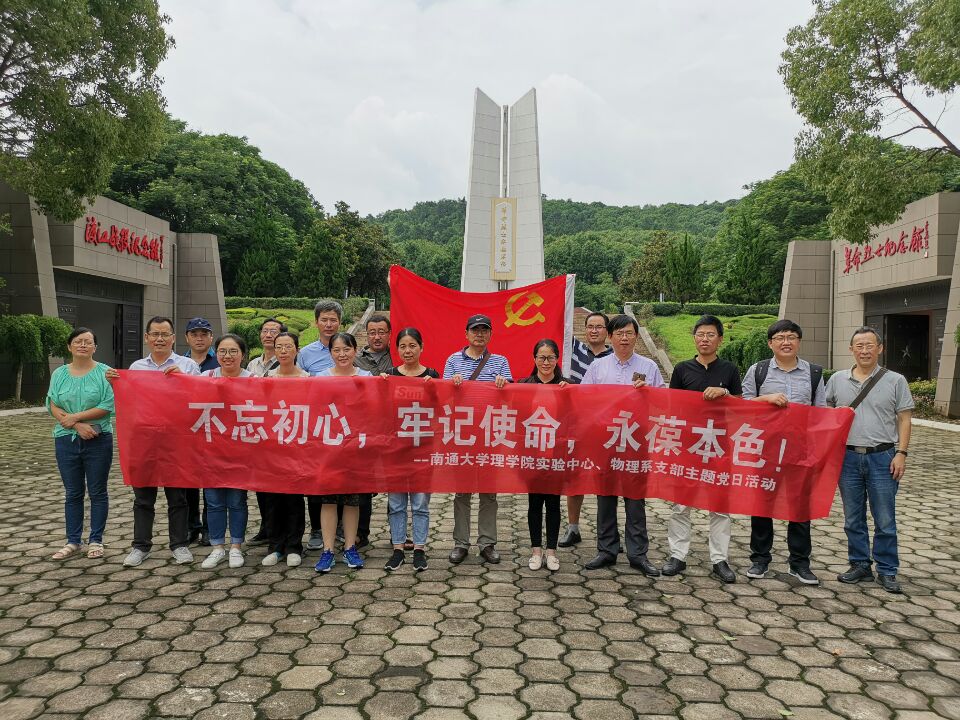 实验中心、物理系开展党日活动图片.jpg