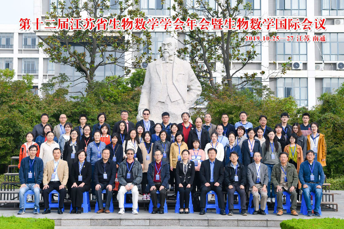 生物数学会议2.jpg