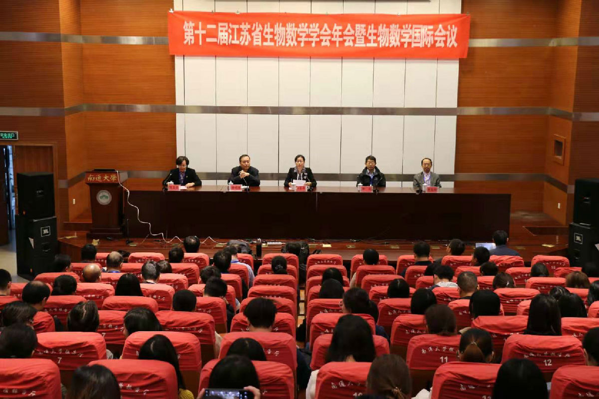 生物数学会议1.jpg